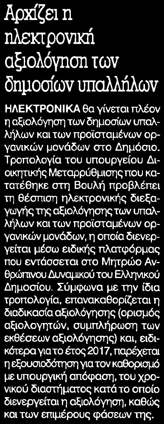 ΥΠΑΛΛΗΛΩΝ Μέσο:.