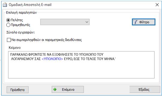 Αποθήκευση email στα πρόχειρα: Σας δίνετε η δυνατότητα κατά την μαζική αποστολή email να επιλέξετε έτσι ώστε τα email που θα δημιουργηθούν να αποθηκευτούν στο πρόχειρο του outlook, για να τα