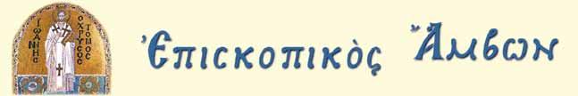 Γ ΕΝΙΚΗ πεποίθησις τοῦ ἀνθρωπίνου γένους, εἶναι ὅτι ὑπάρχει θεία Πρόνοια.