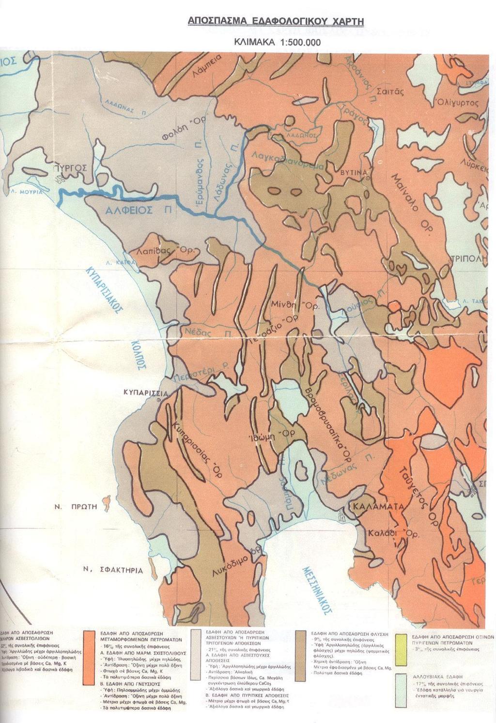 94 Εικόνα 21: Γεωλογικός χάρτης της Αρχαίας