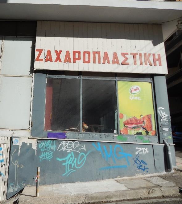 Παρόλα αυτά υπάρχουν και αρκετές λοιπές χρήσεις.