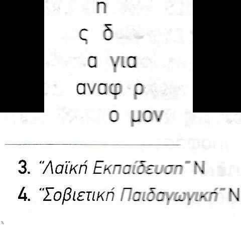 Στις δεκαετίες '60-'70 υλοποιnθnκε σχέδιο ανανέωσnς του περιεχόμενου τnς γενικnς μέσnς εκπαίδευσπς τεραστίων διαστάσεων. Ήδn από κείνn τnν περίοδο.