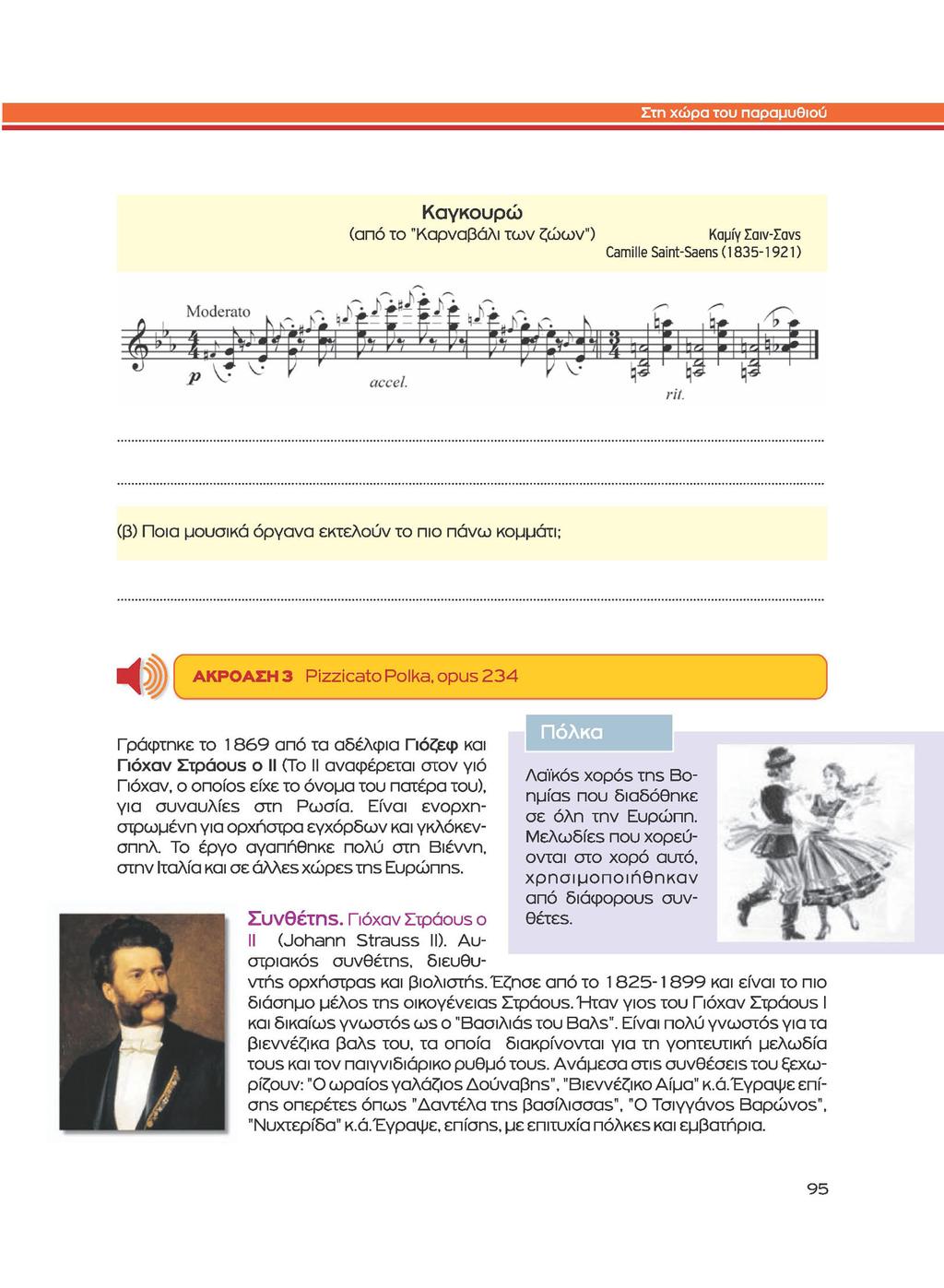Καγκουρώ (από το "Καρναβάλι των ζώων") Καμίγ Σαιv-Σαvς Camille Saint-Saens (1835-1921) (β) Ποια μουσικά όργανα εκτελούν το πιο πάνω κομμάτι; ΑΚΡΟΑΣΗ 3 Pizzicato Polka, opus 234 Πόλκα Γράφτηκε το 1869