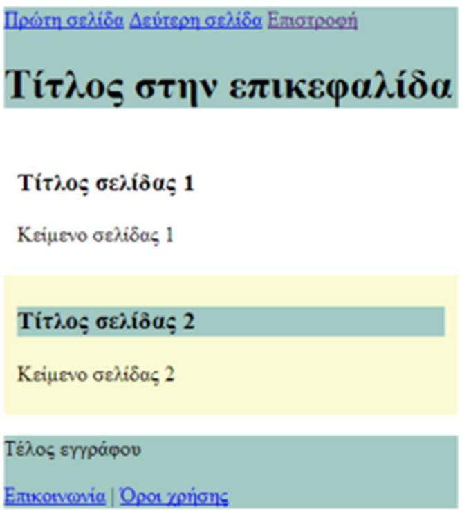 Α Γενικού Λυκείου ΚΕΦΑΛΑΙΟ 11 Εισαγωγή στην HTML 99 <header> <nav> <a href="#page1">πρώτη σελίδα</a><a href="#page2">δεύτερη σελίδα</a> </nav> <h1>τίτλος στην επικεφαλίδα</h1> </header>.