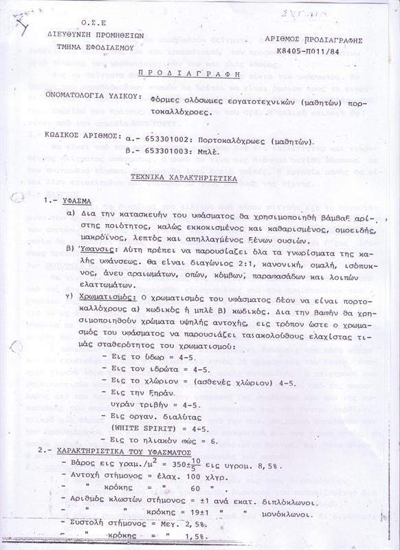 Σελίδα 82