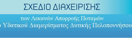 ΠΕΡΙΟΧΩΝ (ΠΑΡΑΔΟΤΕΟ