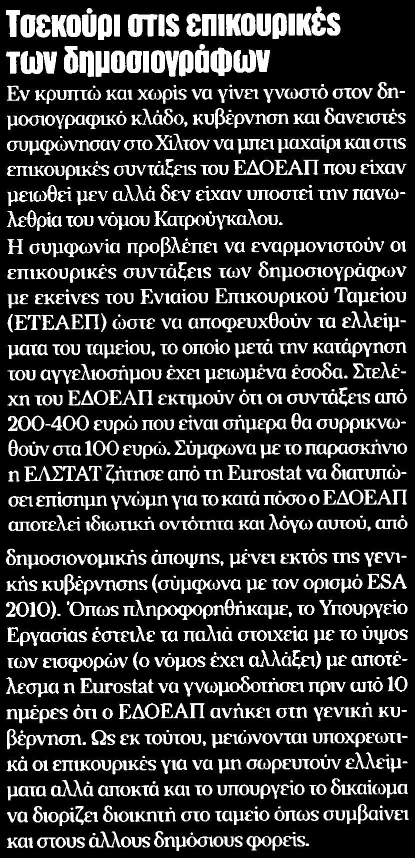 ΔΗΜΟΣΙΟΓΡΑΦΩΝ