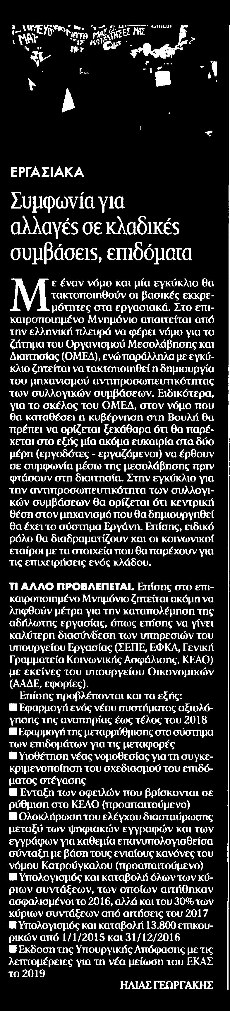 ΕΠΙΔΟΜΑΤΑ Μέσο:.