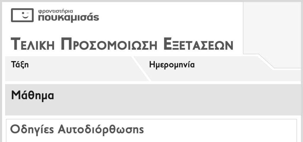 Γ ΕΠΑΛ 5 / 04 / 08 ΗΛΕΚΤΡΟΤΕΧΝΙΑ ΙΙ ΘΕΜΑ ο. Σε τρίγωνο ισχύος με =5KVA και Ρ=4KW η άεργη ισχύς θα ισούται με: α. KVar β. 3KVar 