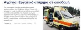 Ακολούθησε μεγάλη συζήτηση σε σχέση με τα μέτρα προφύλαξης στον εργασιακό χώρο και οι μαθητές είχαν να αφηγηθούν και προσωπικές τους περιπέτειες με γονείς και γνωστούς.