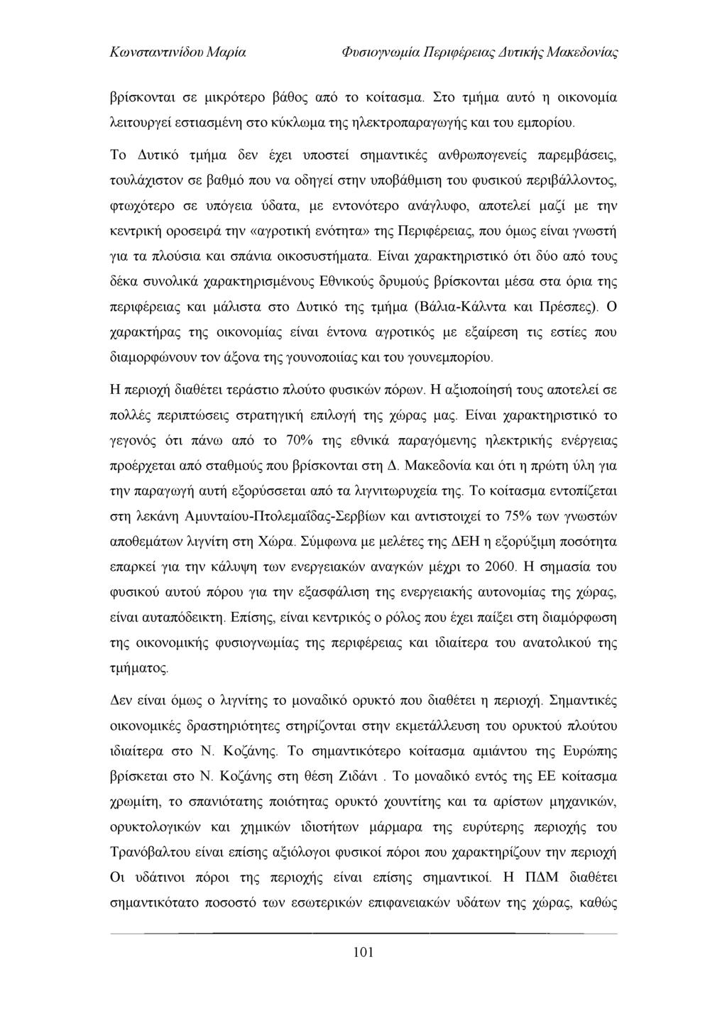 Φυσιογνωμία Περιφέρειας Απτικής Μακεδονίας βρίσκονται σε μικρότερο βάθος από το κοίτασμα. Στο τμήμα αυτό η οικονομία λειτουργεί εστιασμένη στο κύκλω μα της ηλεκτροπαραγω γής και του εμπορίου.