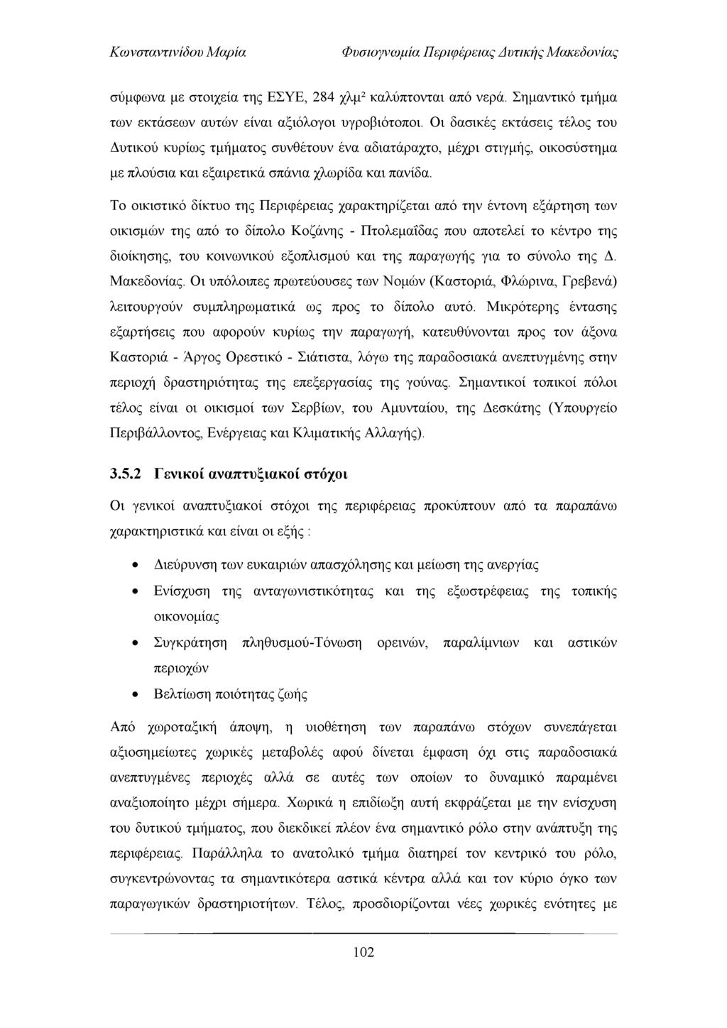 Φυσιογνωμία Περιφέρειας Απτικής Μακεδονίας σύμφωνα με στοιχεία της ΕΣΥΕ, 284 χλμ2 καλύπτονται από νερά. Σημαντικό τμήμα των εκτάσεων αυτών είναι αξιόλογοι υγροβιότοποι.
