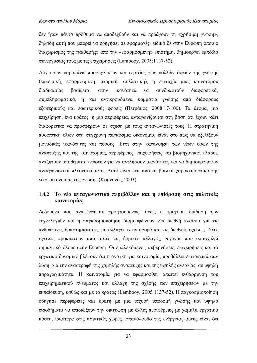 Εννοιολογικός Προσδιορισμός Καινοτομίας δεν ήταν πάντα πρόθυμα να αποδεχθούν και να προάγουν τη «χρήσιμη γνώση», δηλαδή αυτή που μπορεί να οδηγήσει σε εφαρμογές, ειδικά δε στην Eυρώπη όπου ο