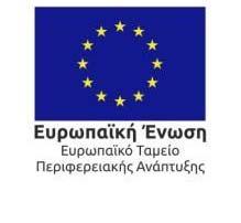 Πρωτοκόλλου: 55207 «ΑΝΤΑΓΩΝΙΣΤΙΚΌΤΗΤΑ, ΕΠΙΧΕΙΡΗΜΑΤΙΚΌΤΗΤΑ ΚΑΙ ΚΑΙΝΟΤΟΜΙΑ (ΕΠΑνΕΚ 2014-2020)» Με τη συγχρηματοδότηση της Ελλάδας και της Ευρωπαϊκής Ένωσης ΠΡΑΞΗ/ΔΡΑΣΗ/ΕΡΓΟ: Ενιαία Δράση Κρατικών