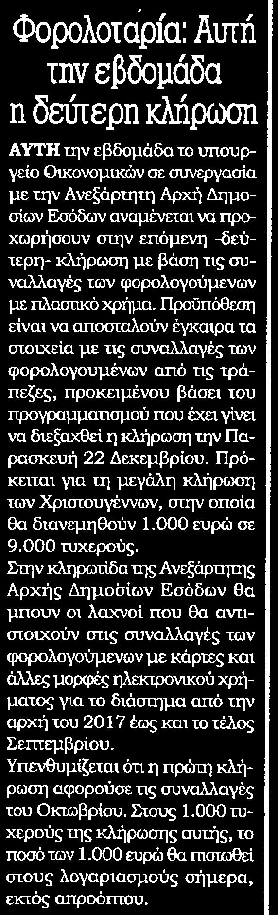 ΚΛΗΡΩΣΗ Μέσο:.