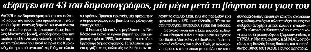 ΤΗ ΒΑΦΤΙΣΗ ΤΟΥ... Μέσο:.