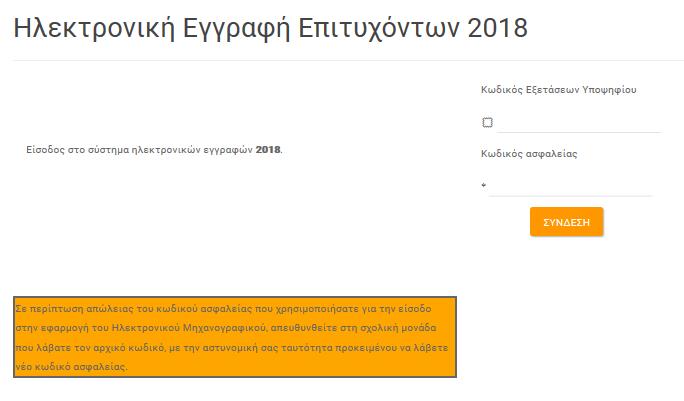 ΕΙΣΟΔΟΣ ΣΤΟ ΣΥΣΤΗΜΑ 2.1.