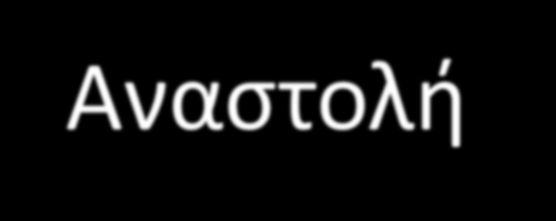 α ισ ός ί σ ς ς ο Α ασ ο ή ς ι ής Α ο σ ό ς: όφ σ ς Mechanism α η Χο η ΧΩΡΙ ΦΤΣΙΚ Σ ΡΟΛ ή Μ ΦΤΣΙΚ Σ ΡΟΛ η η ή Χο η Χο ή