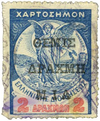 Σφάλματα & Ποικιλίες: i. Συναντώνται αντίτυπα και με οριζόντια διάτρηση 10½ πάνω ή κάτω (εικ. 72). Εικ. 70: Ανεστραμμένη επισήμανση 1 Δ. σε 2 Δ. Εικ. 71: Επισήμανση 1 Δ.