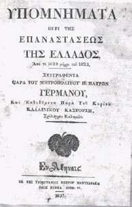 οπλαρ χη γοί του Μο ριά και ό τι εί χαν με τα φέ ρει ε κεί με γάλες πο σό τη τες ε φο δί ων.