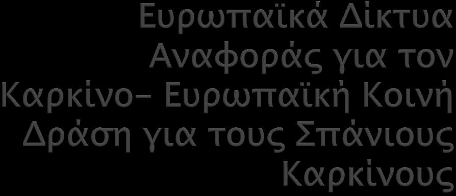 Καθηγήτρια