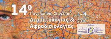 ί κ τ υ ο : w w w. i n f o d e r m a. g r I S S N 1 1 0 6 5 1 8 4 Ατοπική Δερματίτιδα ΣΕ ΒΡΕΦΗ - ΝΗΠΙΑ σελ.