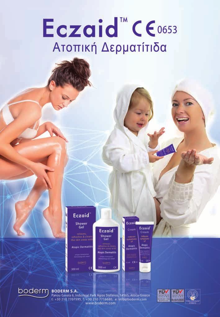 ) Patch test (κοινά αλλεργιογόνα) ΔΙΑΦΟΡΙΚΗ ΔΙΑΓΝΩΣΗ ΒΡΕΦΗ ΠΑΙΔΙΑ 1. Σμηγματορ. Δερματίτιδα 1. Ψώρα 2. Ψώρα 2. Νομισματοειδές έκζεμα 3. Ψωρίαση 3. Αλλεργ. Εξ. Επαφής δερματίτιδα 4. Ιχθύαση 4.