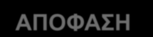 ΑΠΟΦΑΗ ηδ 1738/2017 ΑΝΣΙΤΝΣΑΓΜΑΣΙΚΕ ΟΙ ΔΙΑΔΟΥΙΚΕ ΠΑΡΑΣΑΕΙ Παραβηάδοληαη οη ζεκειηώδεης αρτές ηες αζθάιεηας ηοσ δηθαίοσ θαη ηες προζηαηεσόκελες εκπηζηοζύλες ηωλ ποιηηώλ Με ηηο δηαδνρηθέο