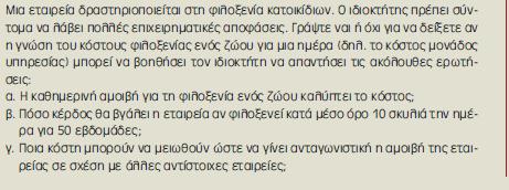 Συγκρίνουν το πραγματικό κόστος μονάδος ή συνόλου με τον στόχο, αξιολογούν σχετική πληροφόρηση για τιμές και όγκο, και μετά προσαρμόζουν τις στρατηγικές