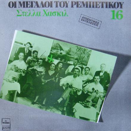 16» (1984, MINOS EMI (MARGO) 8277 LP & 480383 CD). 2.
