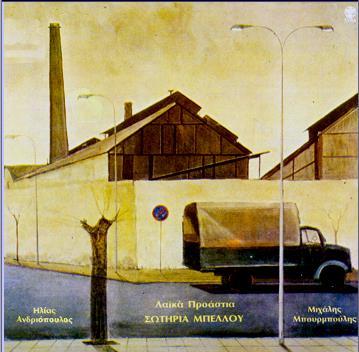 1980, LYRA 3748, LP & CD) ΣΩΤΗΡΙΑ ΜΠΕΛΛΟΥ