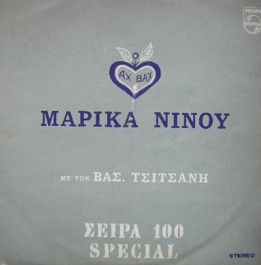 MODERN GREEK POPULAR SONGS: REBETIKA VAS.