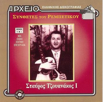 1955 1962» (1997, ΑΝΟΔΟΣ ΠΜΕ Α-264 CD). 10.