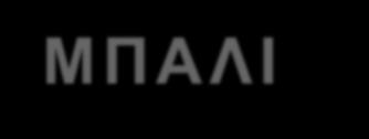 ατόμων!