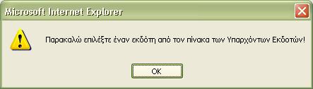 Εικόνα 30 Για την προσθήκη επόμενου εγγράφου, η διαδικασία ξεκινάει από το Στάδιο 2 του Βήματος 4, οπότε ο