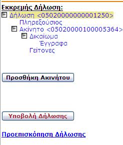 Οπότε ο χρήστης μεταφέρεται αυτόματα στο Στάδιο 1 του βήματος 4 (σελίδα με την λίστα των υπαρχόντων εκδοτών).