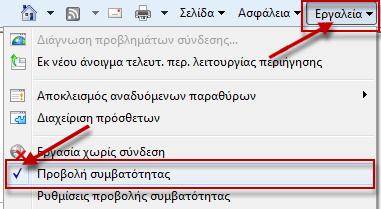 2. Μπορείτε επίσης να προσθαφαιρέσετε συγκεκριμένες τοποθεσίες του Web από την προβολή συμβατότητας (Compatibility View) χωρίς να επισκεφτείτε κάθε μια ξεχωριστά Μέθοδος 2: Ενεργοποιήστε την προβολή