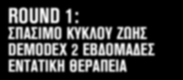 οποία εξουδετερώθηκαν σε χρονικό διάστημα 26-99 λεπτών με τη χρήση NAVIBLΕF 150 χρήσεις 6 μήνες 14.