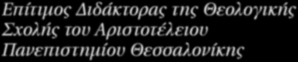 Ο Πανιερώτατος ομιλεί στα Μ.Μ.Ε. συνοδευόμενος από τις Πρυτανικές Αρχές. Μητροπολίτης Κύκκου και Τηλλυρίας κ.