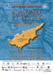 δεξίωση προς τιμή των Συνέδρων από την Εφορεία Ελληνικών Εκπαιδευτηρίων Λευκωσίας, στην οποία ανήκουν τα Μουσεία του Παγκυπρίου Γυμνασίου.