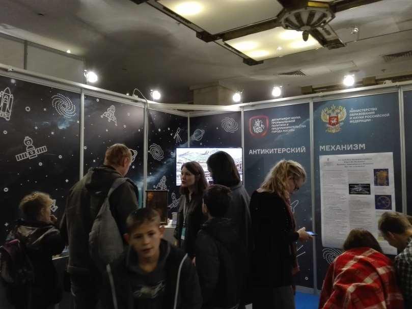 All Russia Science Festival, Moscow All Russia