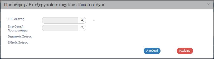 14. Συμπλήρωση υπόλοιπων εγγραφών (εάν απαιτείται) στον πίνακα του τμήματος «Β.