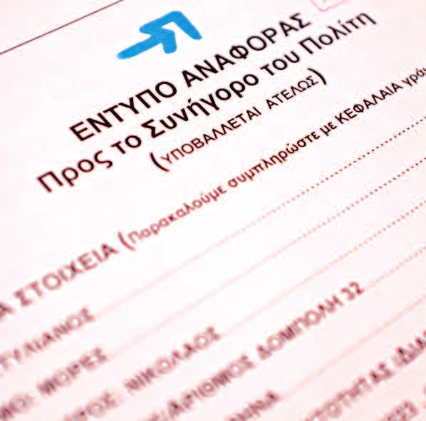 Νοµικό πλαίσιο και λειτουργία του θεσµού NOMIKO ΠΛΑΙΣΙΟ Ο Συνήγορος του Πολίτη (ΣτΠ) είναι ανεξάρτητη αρχή κατοχυρωµένη στο Σύνταγµα.