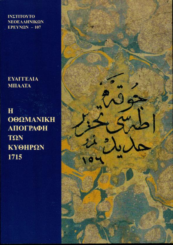 Η σύνταξη της οθωμανικής απογραφής του 1715, που γίνεται αμέσως με την παράδοση του νησιού στους νέους κυρίους του, έρχεται να συστοιχηθεί με τις βενετσιάνικες που ακολούθησαν, όταν το 1718 το νησί