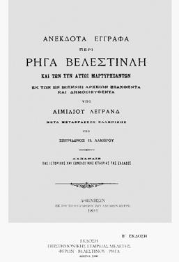 Η σελίδα τίτλου των Ολυμπίων του Μεταστάσιο, Βιέννη 1797, τα οποία με την αντίστοιχη μελέτη μας τεκμηριώθηκε ότι τα Ολύμπια