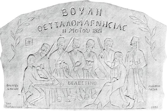 Συνοπτική αναφορά στη ζωή και το έργο του Ρήγα Ανάγλυφο του Μνημείου «Βουλή Θετταλομαγνησίας, Βελεστίνο 11 Μαϊου