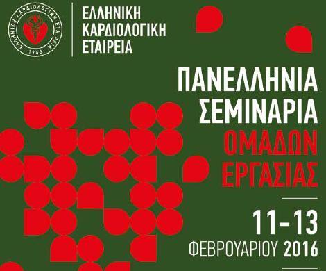 Απεικονιστική εκτίμηση της Δεξιάς Κοιλίας
