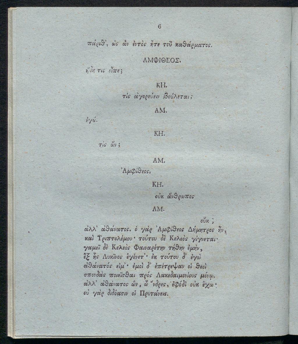 37 ρ. 6 COS UV ivtcs YjTS TCV Kcc&ufjuceros. ^ ν tj Üij TiS fiwij ΑίνίΦίΘΕΟΙ. KH. rls αγοξευειν ßovKsTott; AM. 3 f KH. ris ών; Ά μφιβεοε, AM. KH. ουκ οίνβςωνοε AM. ουκ j, αλλ' ccbcivcitos.