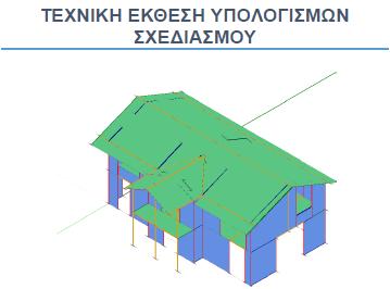 χρησιμοποιημένων συνδέσεων.