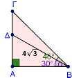 Επαναληπτικές ασκήσεις 85.Να λύσετε τις εξισώσεις: 51 x 2 31 2x α) x 0 β) 20 x 7x 30 2x 2 6 2 6 86.Στο διπλανό σχήμα, το τρίγωνο ΑΒΓ έχει περίμετρο 12. α) Να βρείτε τον αριθμό x.